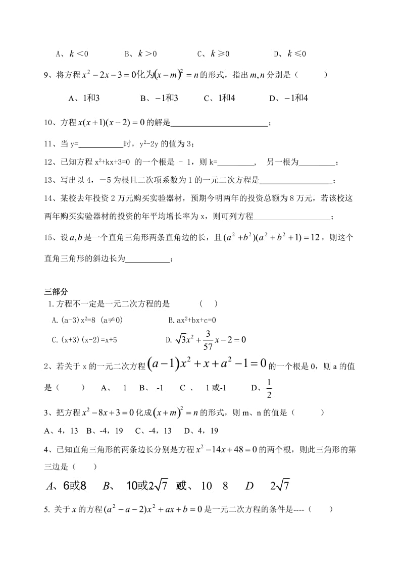 一元二次方程综合测试题培优;.docx_第3页