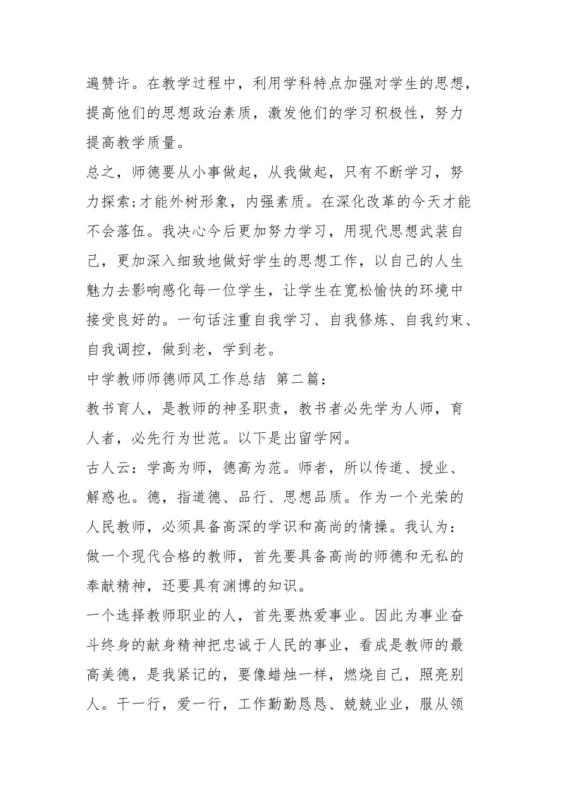 中学教师师德师风工作总结（4篇）_1.docx_第3页