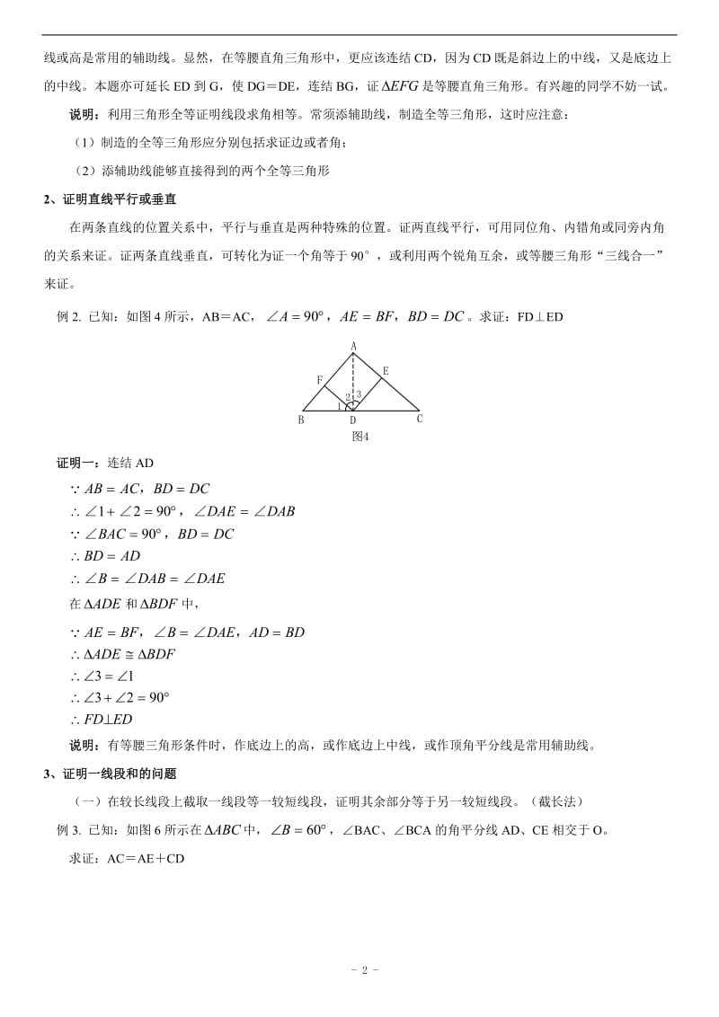 八年级数学几何证明题技巧(含答案);.docx_第2页