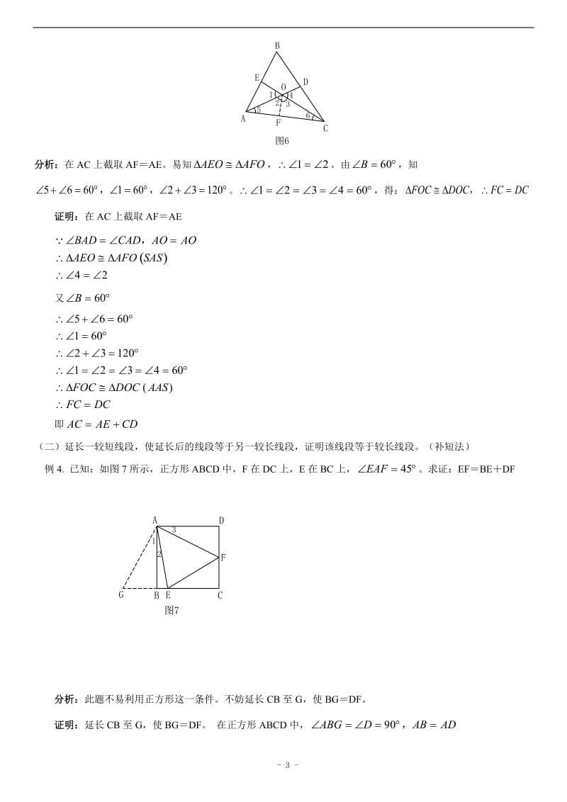 八年级数学几何证明题技巧(含答案);.docx_第3页