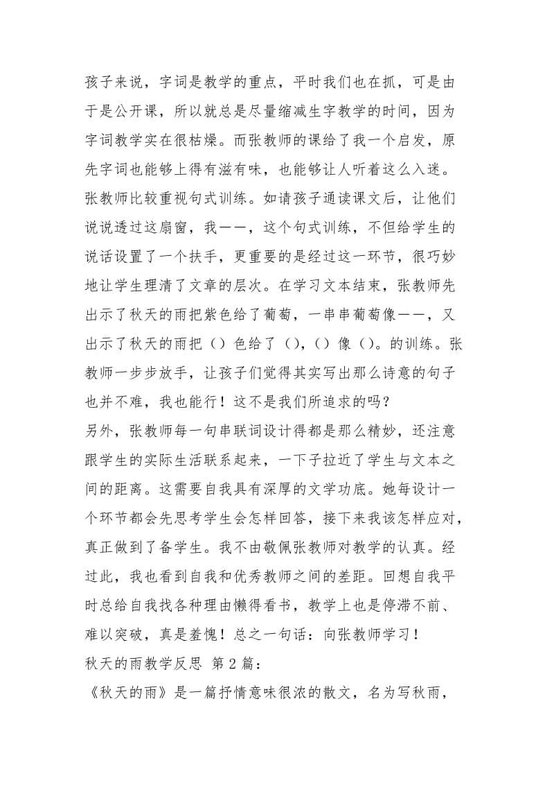 秋天的雨教学反思(15篇).docx_第2页