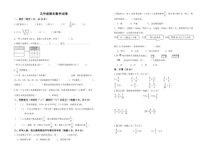 北师大版五年级下册数学期末试卷;.docx