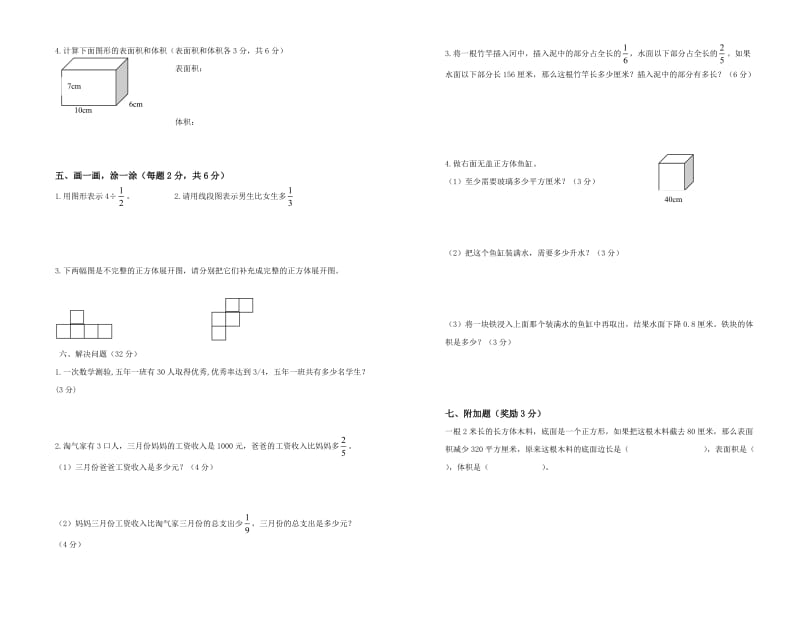 北师大版五年级下册数学期末试卷;.docx_第2页