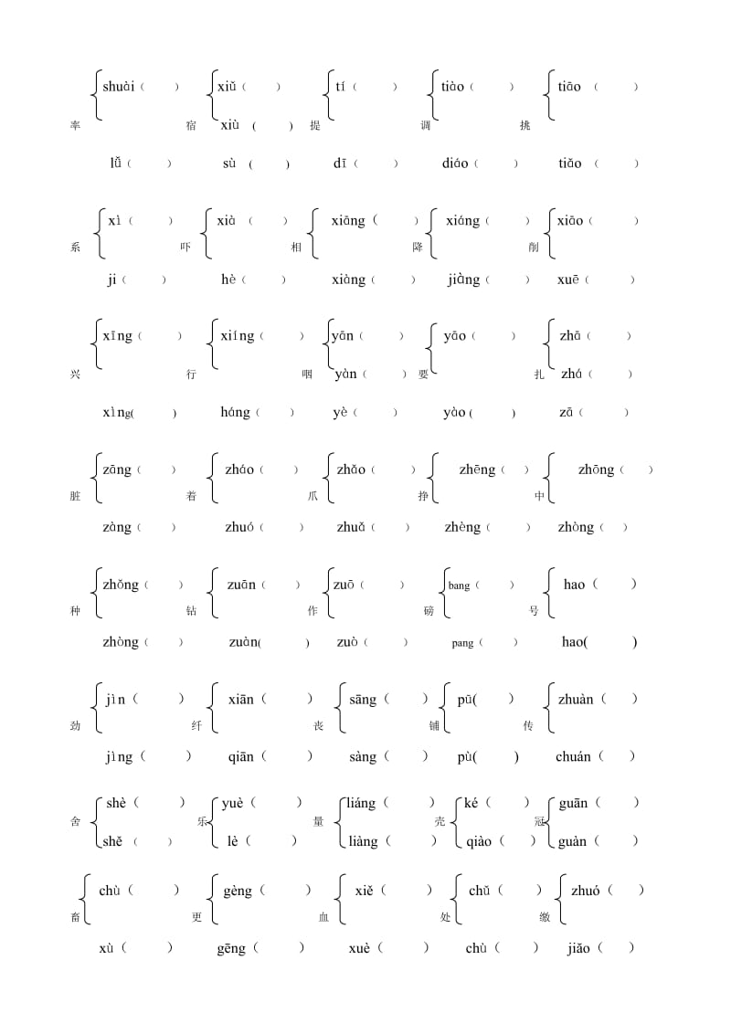 小学 多音字、形近字练习题;.docx_第3页