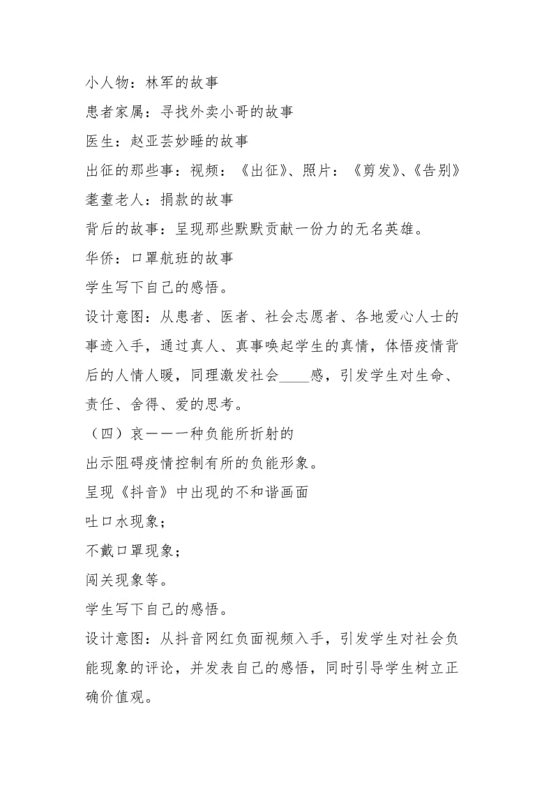 关于防控疫情的班会课——居家防疫宅而不“窄”.docx_第2页