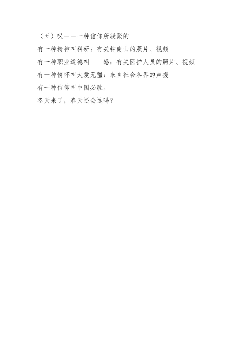 关于防控疫情的班会课——居家防疫宅而不“窄”.docx_第3页