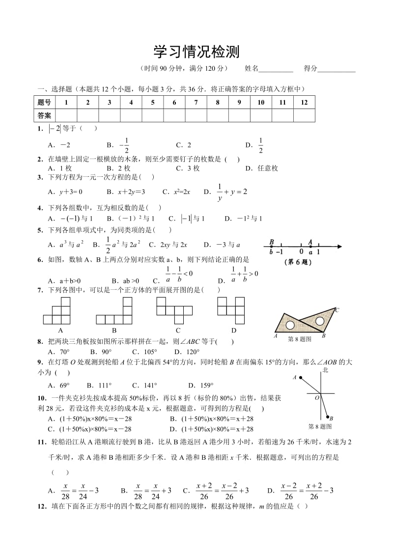 人教版七年级上册数学测试题及答案;.docx_第1页