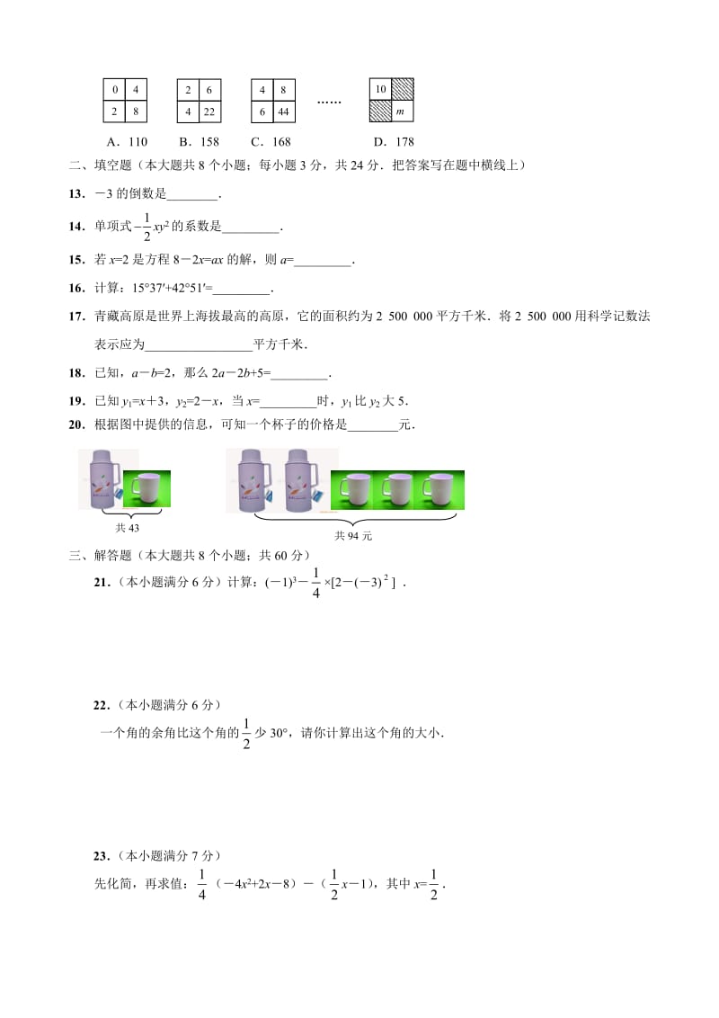 人教版七年级上册数学测试题及答案;.docx_第2页