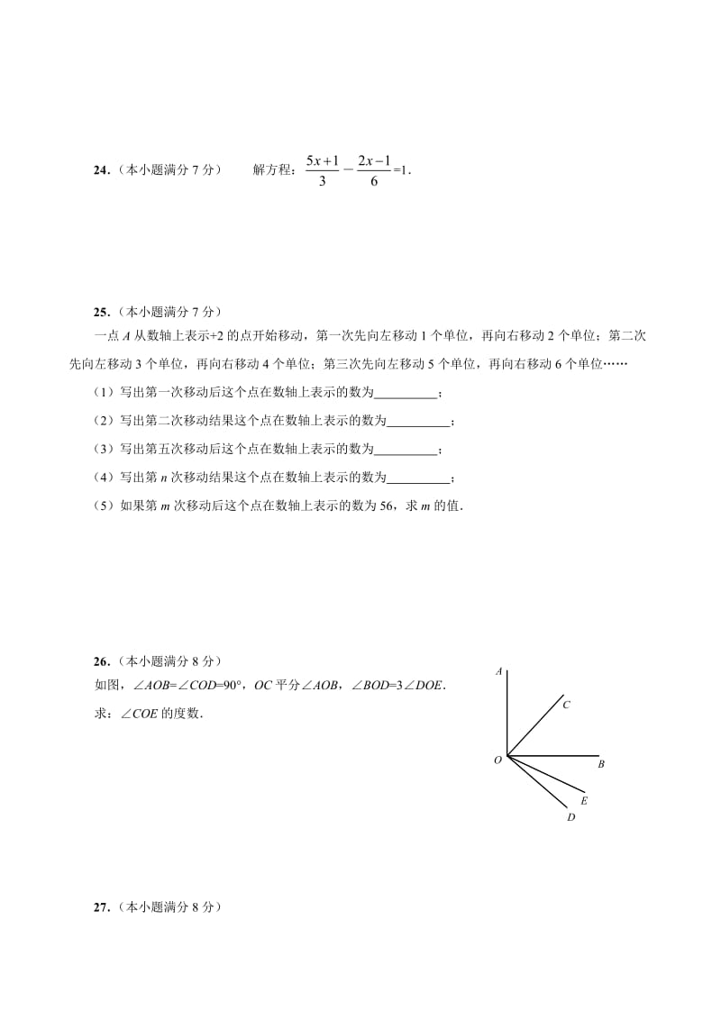 人教版七年级上册数学测试题及答案;.docx_第3页