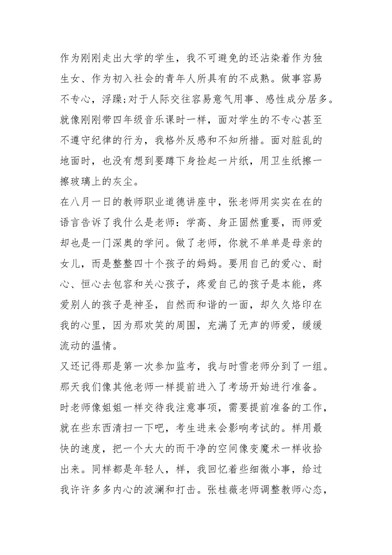 教师培训心得体会总结（2篇）.docx_第3页