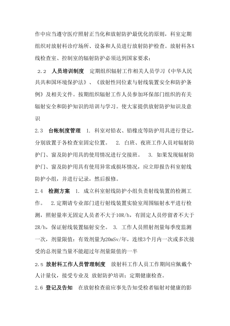 PDCA放射防护;.docx_第3页