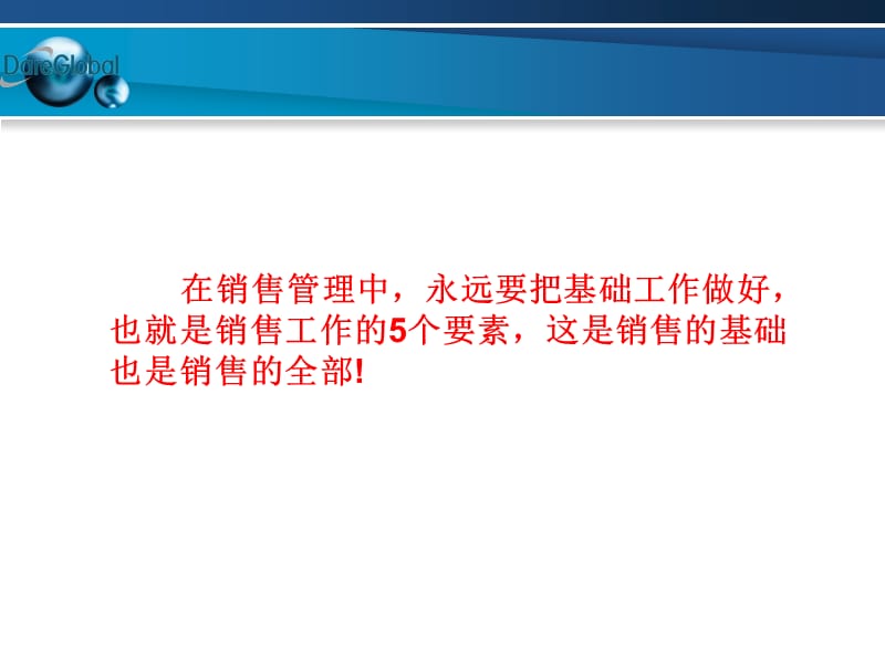 销售管理五大要素;.ppt_第3页
