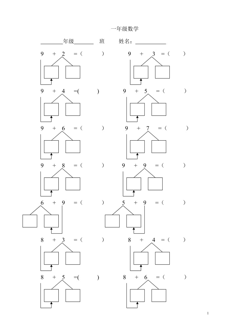 一年级数学——进位加法练习题;.docx_第1页