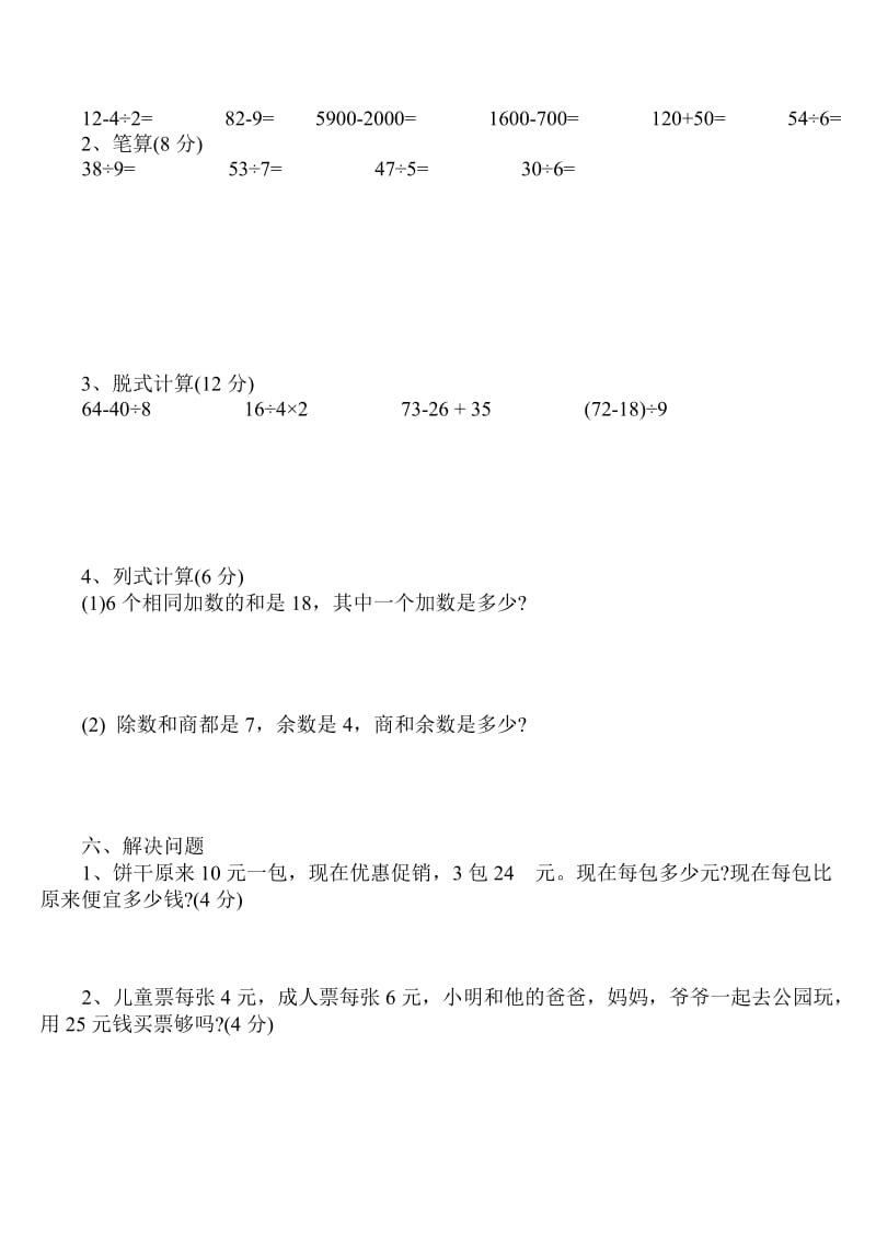 小学二年级数学下册期末试题;.docx_第2页