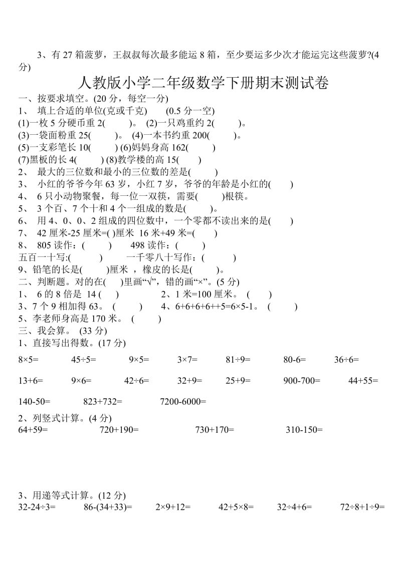 小学二年级数学下册期末试题;.docx_第3页