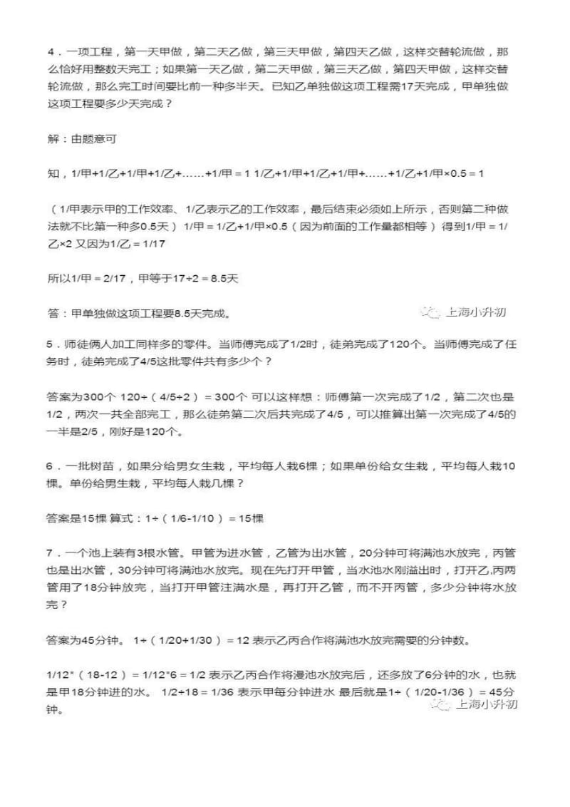 小升初最容易出的30道奥数题;.doc_第2页