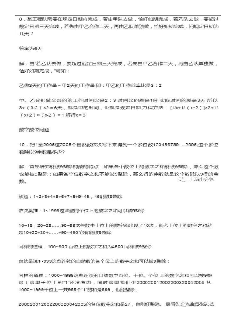 小升初最容易出的30道奥数题;.doc_第3页