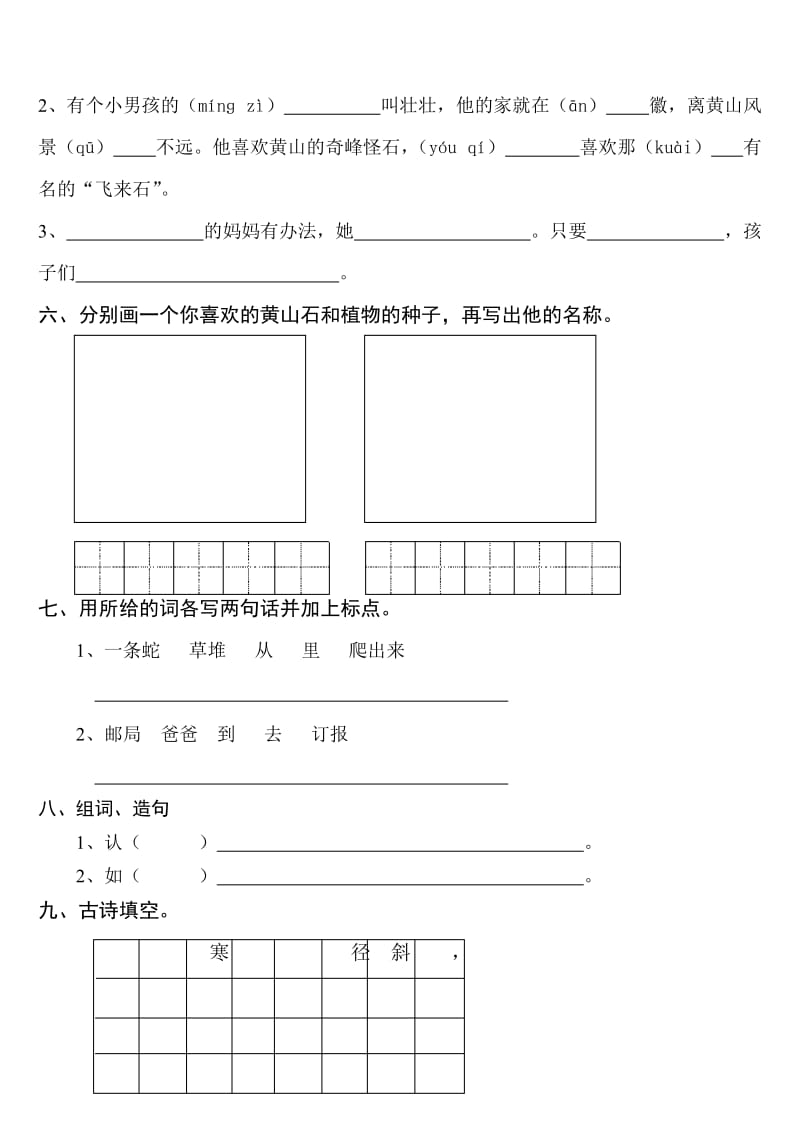 小学二年级语文上册第一单元测试题;.docx_第2页