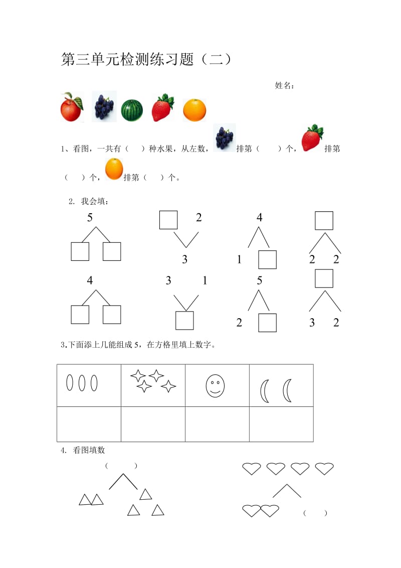 一年级上册数学第三单元练习题;.docx_第2页