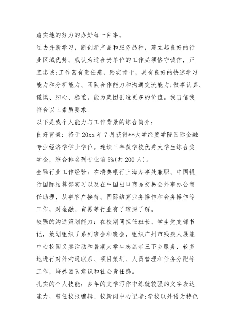 发邮件应聘正文（3篇）.docx_第2页