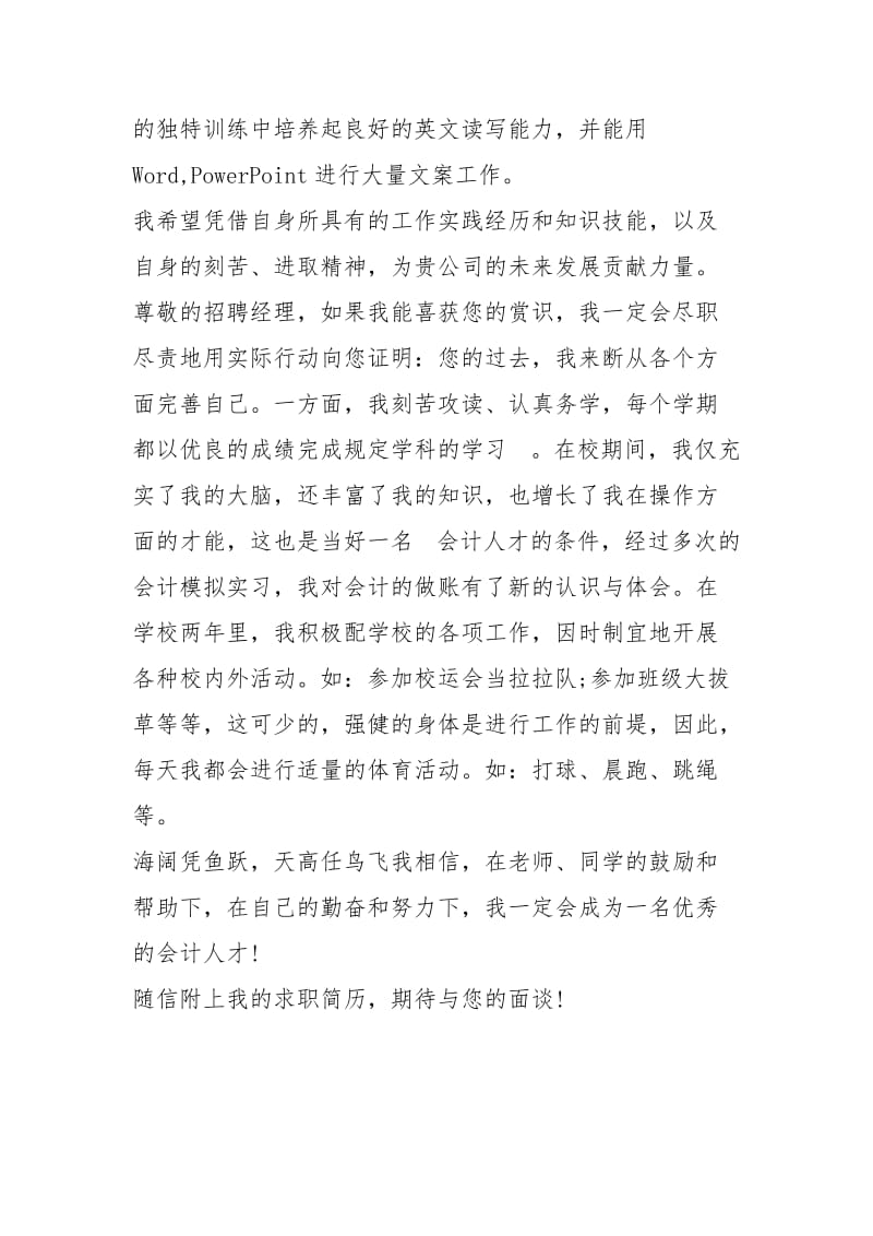 发邮件应聘正文（3篇）.docx_第3页