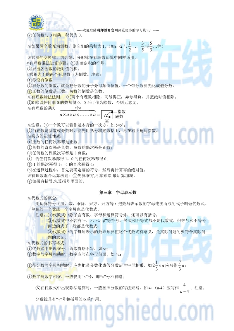 北师大版初一数学上册知识点汇总;.docx_第3页