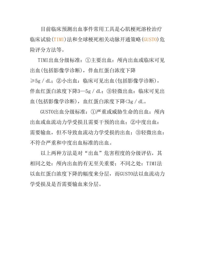 出血分级标准;.docx_第1页