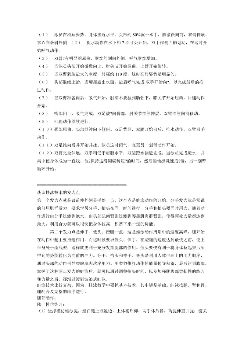 蛙泳完全动画图解和一看就懂一练就会的口诀;.docx_第2页