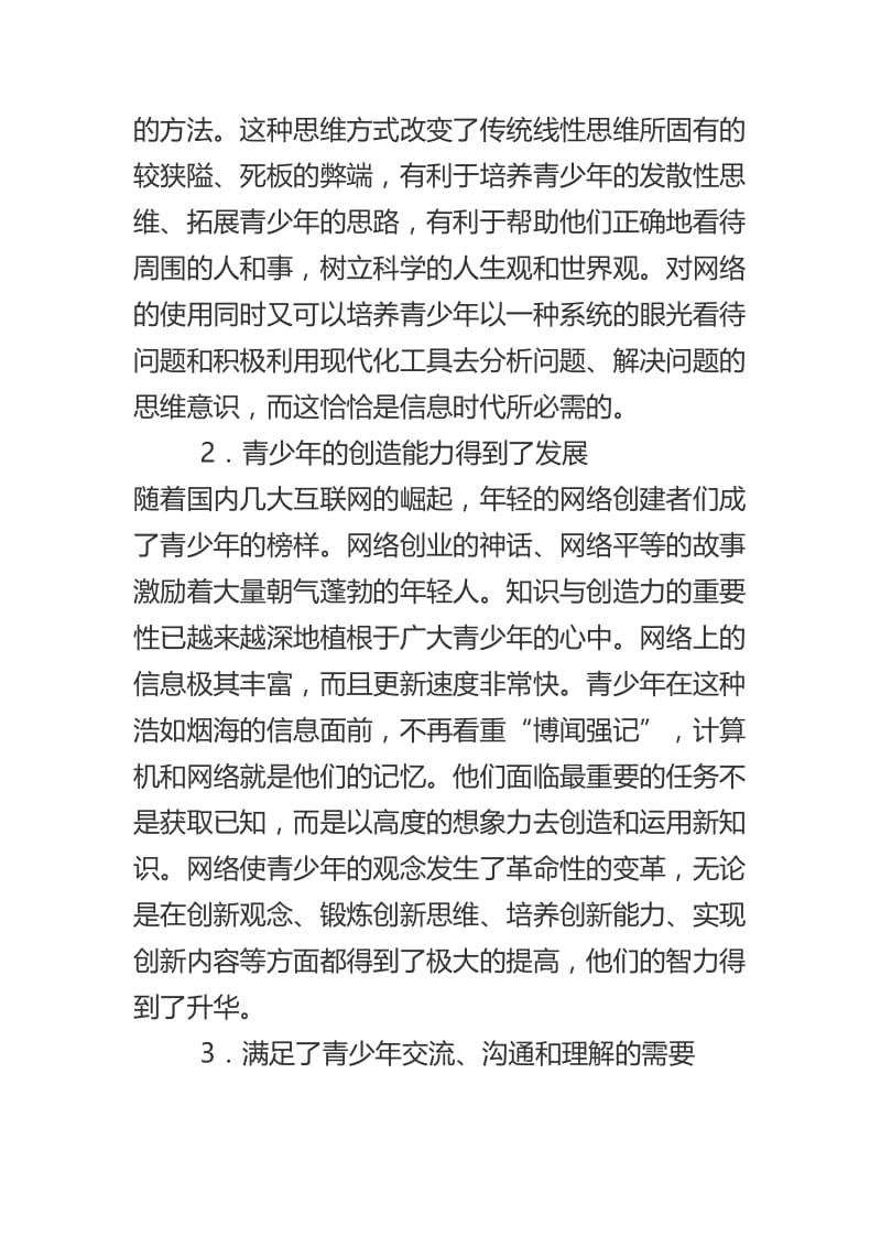 网络发展及其对青少年影响的调查报告;.docx_第3页