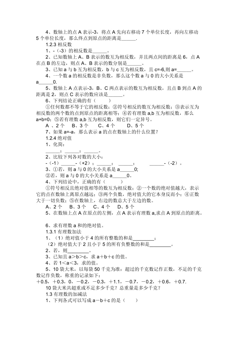 七年级上册数学有理数练习题;.docx_第2页