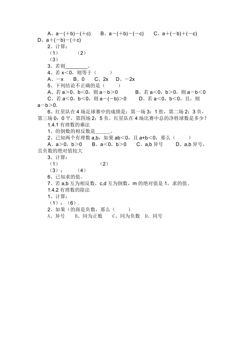 七年级上册数学有理数练习题;.docx_第3页