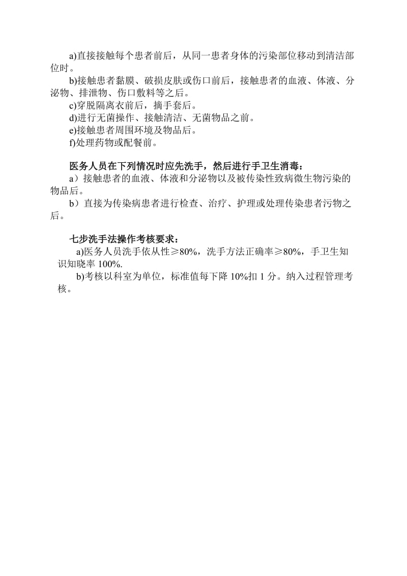 七步洗手法操作考核评分标准;.docx_第2页