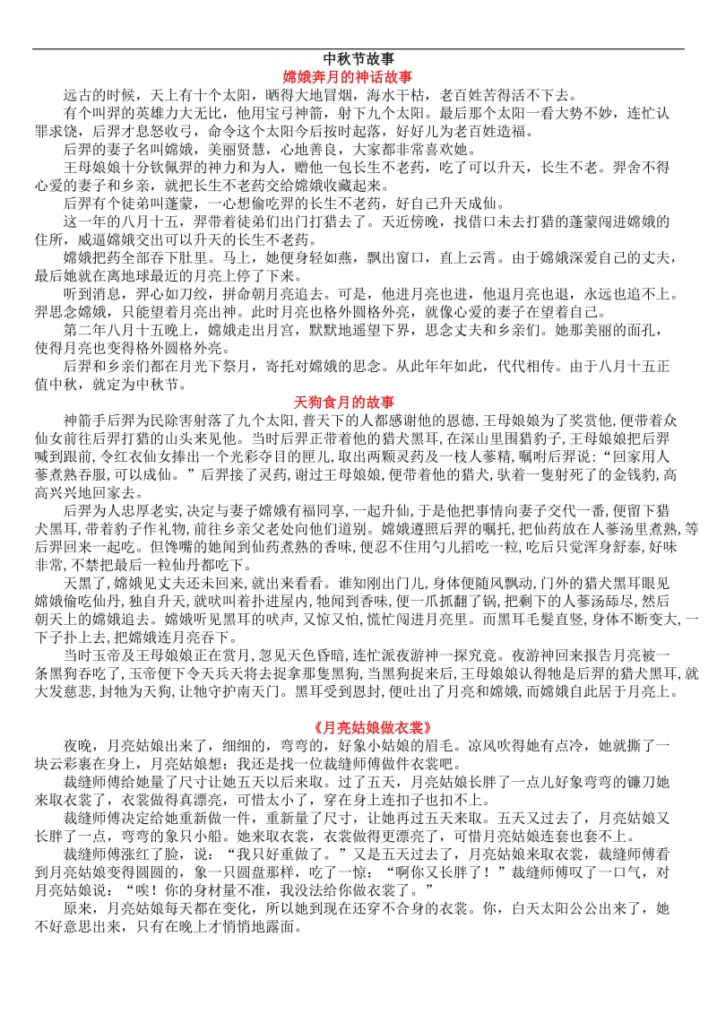 中秋节故事_;.docx_第1页