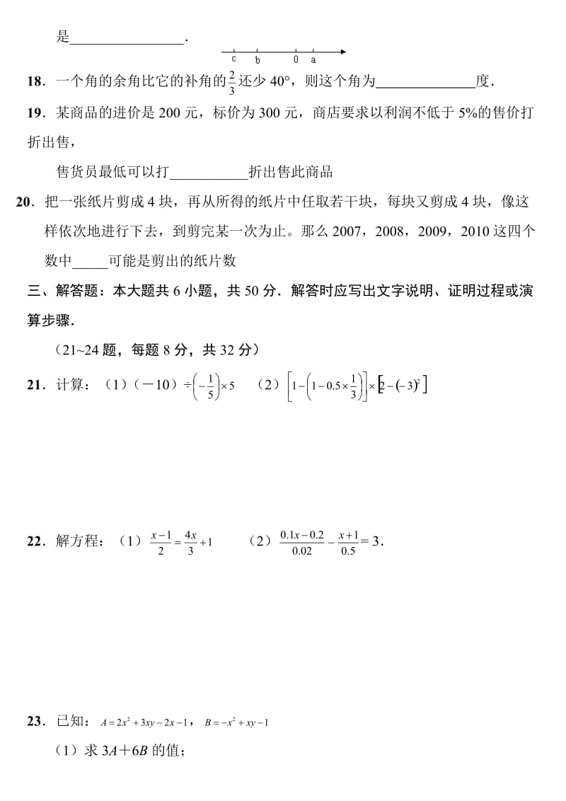 初一上册数学期末试卷及答案;.docx_第3页