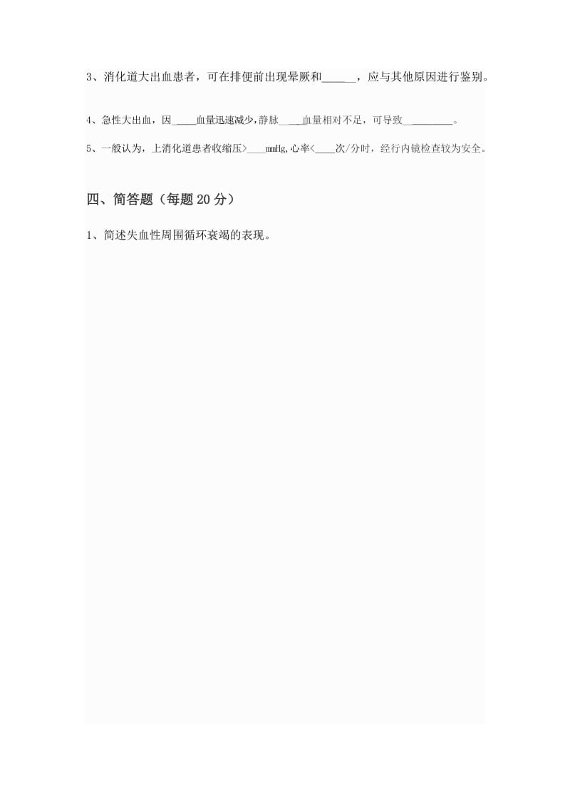 消化道出血的试题及答案;.docx_第2页