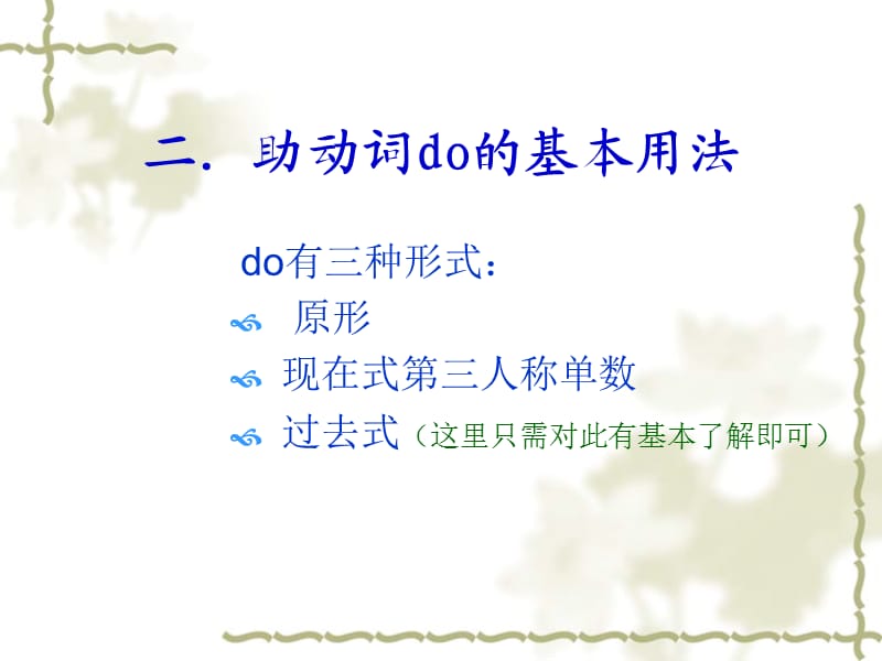 助动词DO的讲解;.ppt_第3页