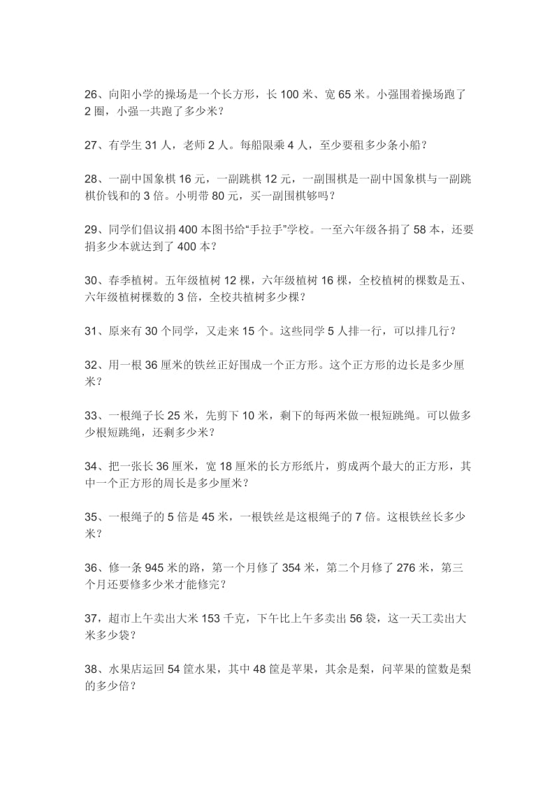 小学四年级奥数题及答案50题;.docx_第3页