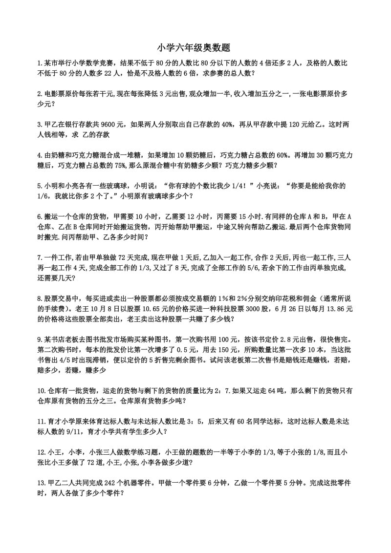 小学六年级奥数题附答案-江苏省六年级奥数题;.docx_第1页