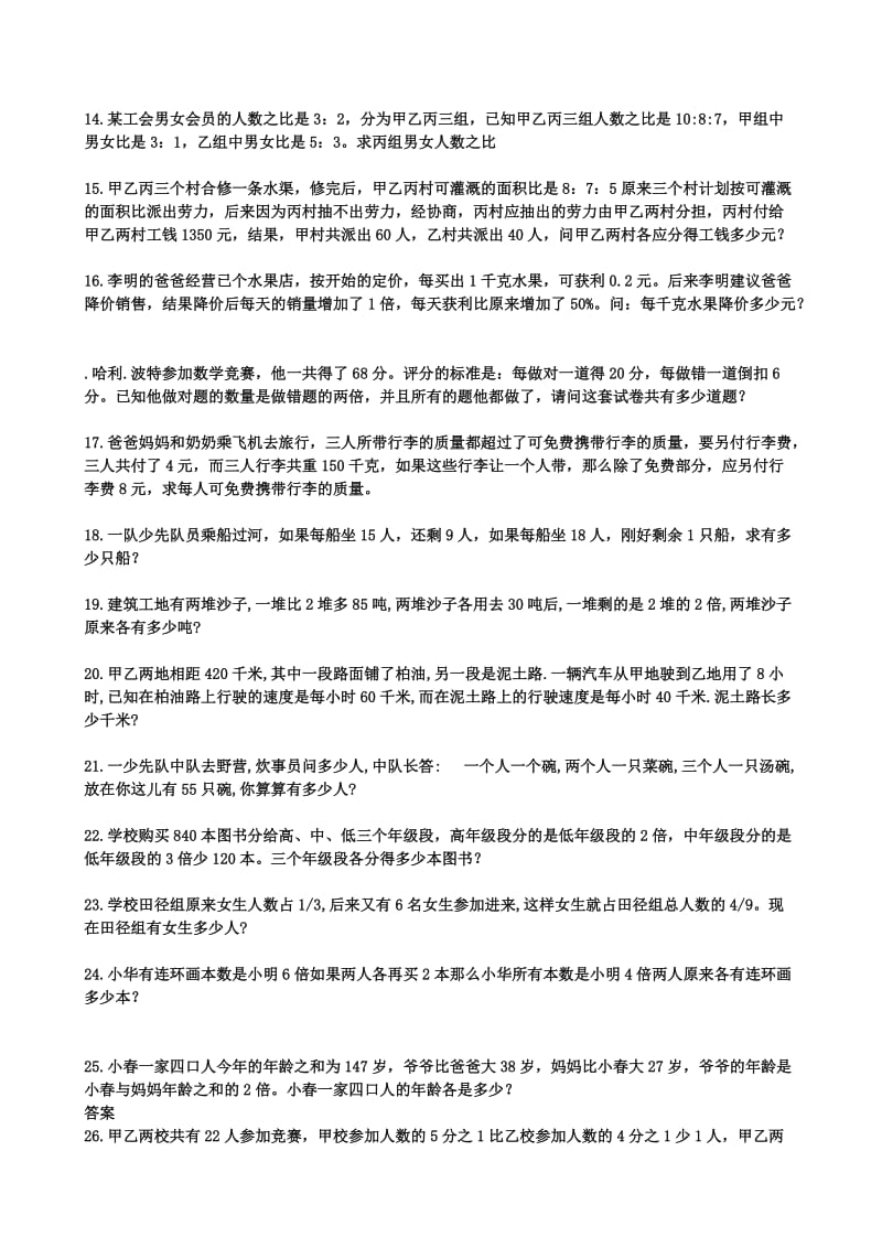 小学六年级奥数题附答案-江苏省六年级奥数题;.docx_第2页