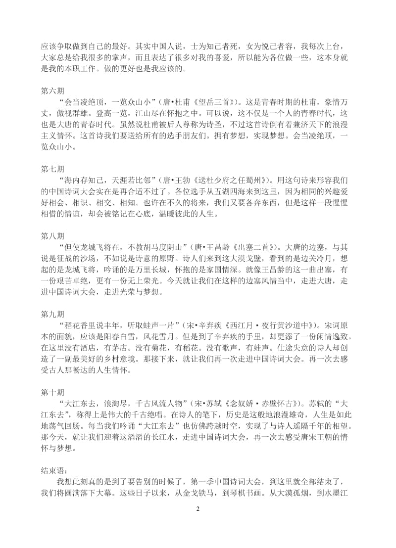 中国诗词大会第一季第二季主持人开场词;.docx_第2页