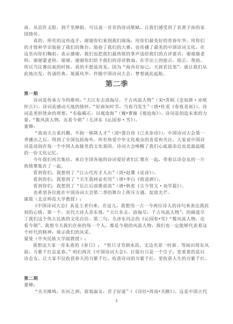 中国诗词大会第一季第二季主持人开场词;.docx_第3页