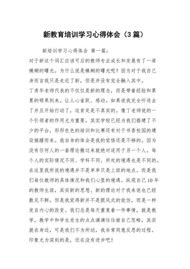 新教育培训学习心得体会（3篇）.docx_第1页