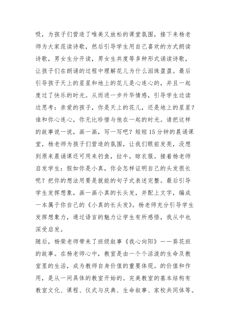 新教育培训学习心得体会（3篇）.docx_第3页