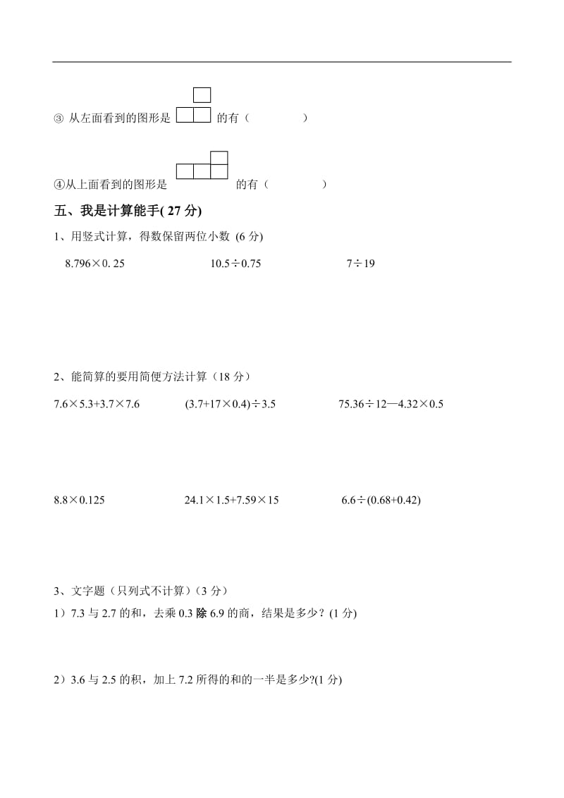 人教版五年级数学上册第三单元测试题;.docx_第3页