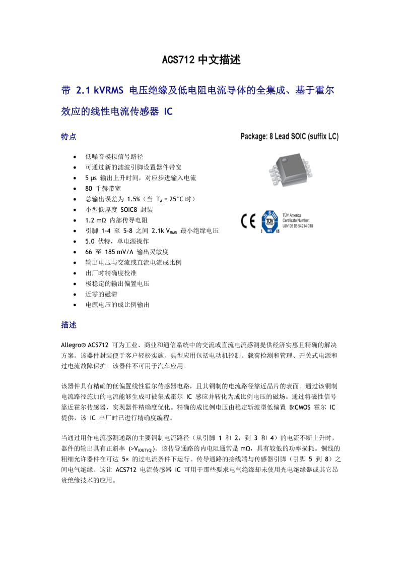 ACS712中文资料_描述(电流传感器);.docx_第1页