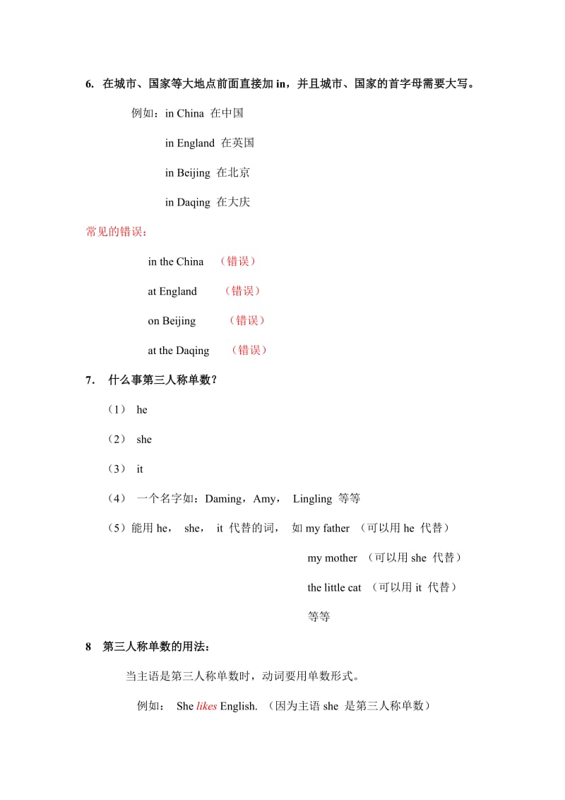 小学二年级上学期英语语法总结;.docx_第3页