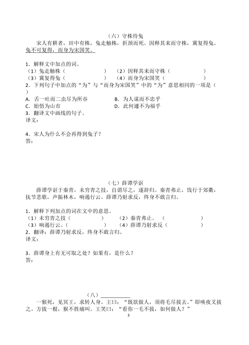 初一课外文言文训练有答案;.docx_第3页