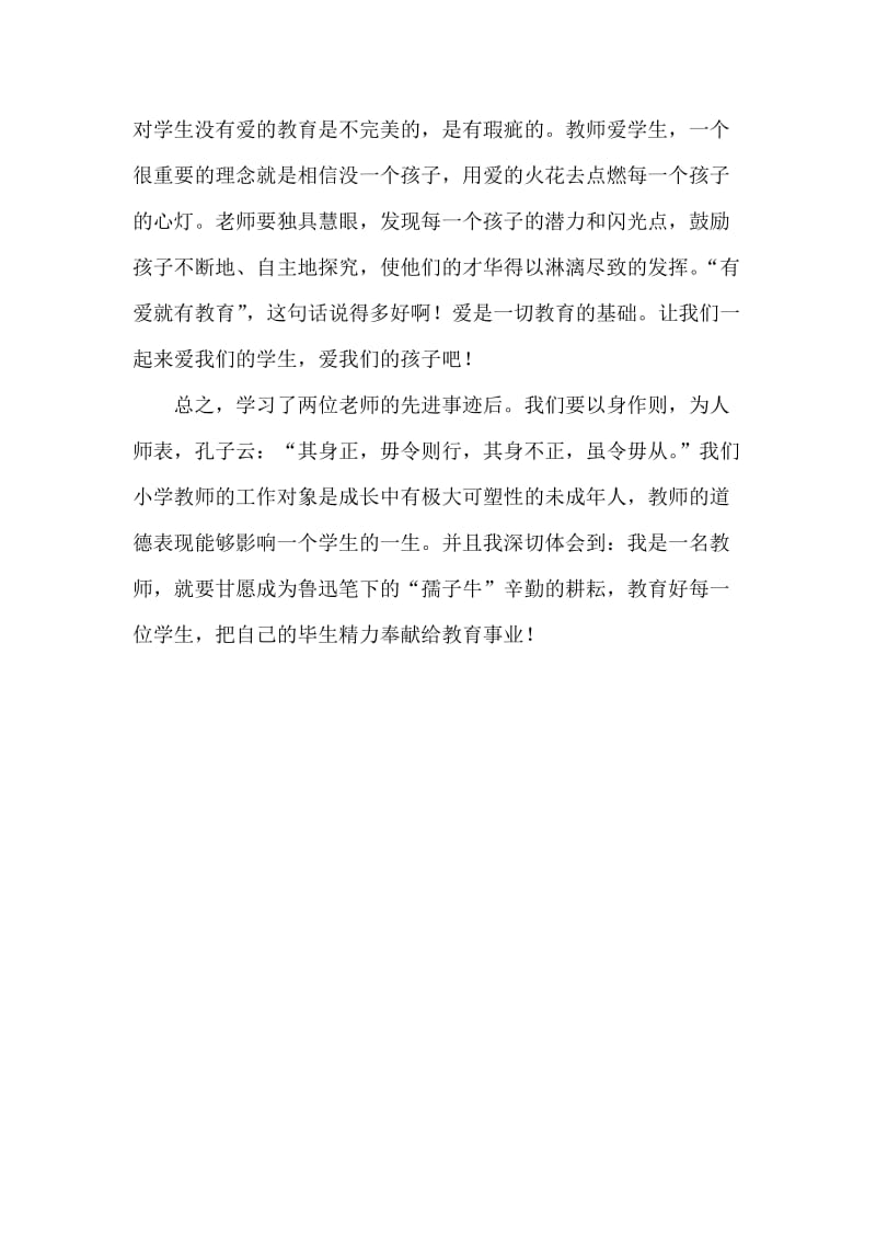 学习左相平老师先进事迹心得体会(1);.docx_第2页