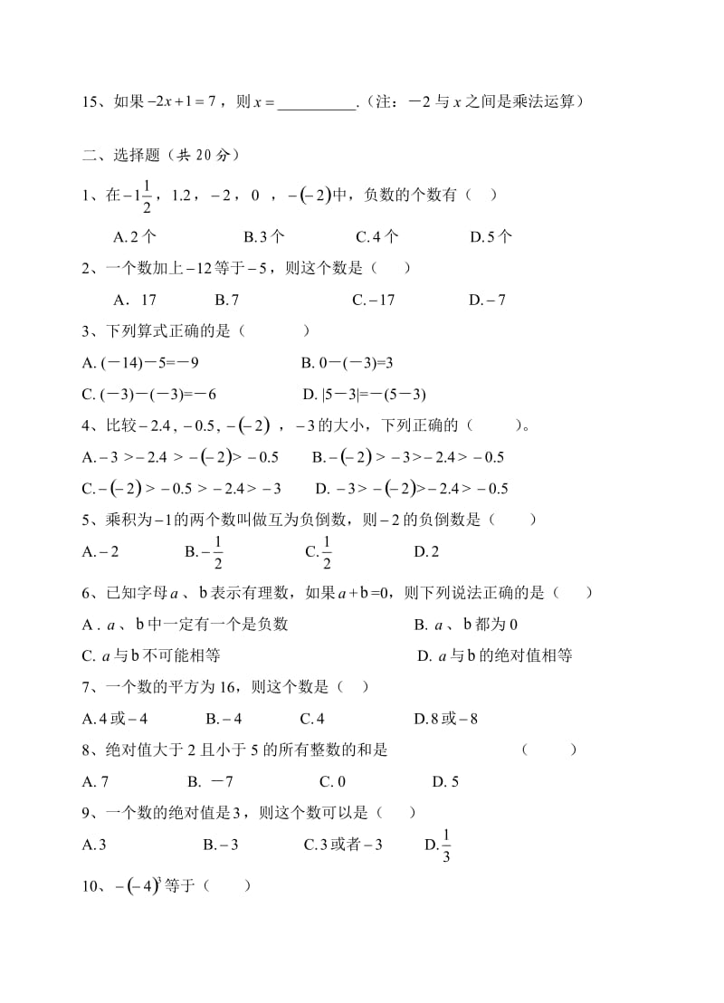 七年级数学上册第一单元测试题;.docx_第2页