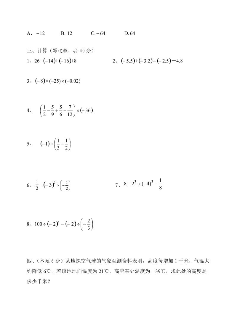 七年级数学上册第一单元测试题;.docx_第3页